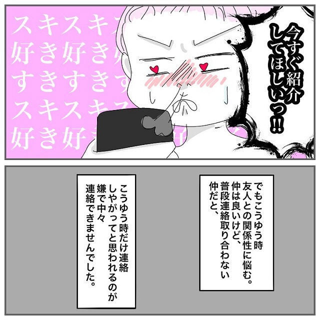 「紹介して…！！」インスタで超好みのイケメンひげ男を発見して…？【タイプの男性と付き合って沼った話】＜Vol.1＞