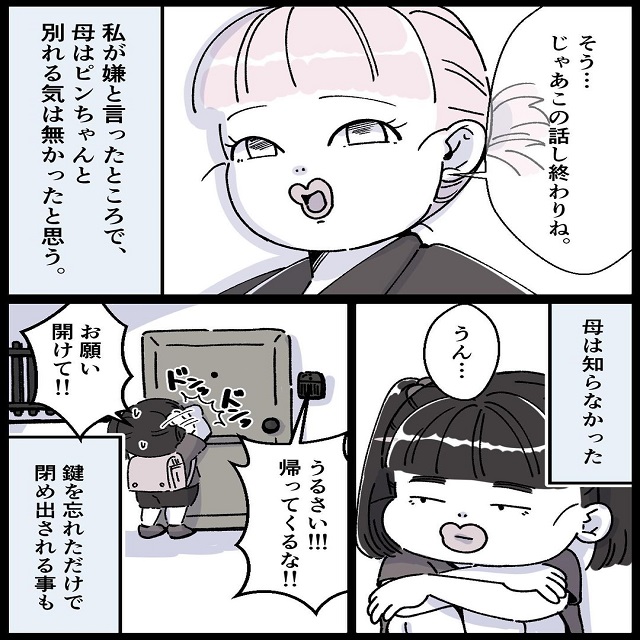 鍵を忘れただけで閉め出され…「ママの彼氏がヤバイ奴だった話」＜Vol.15＞