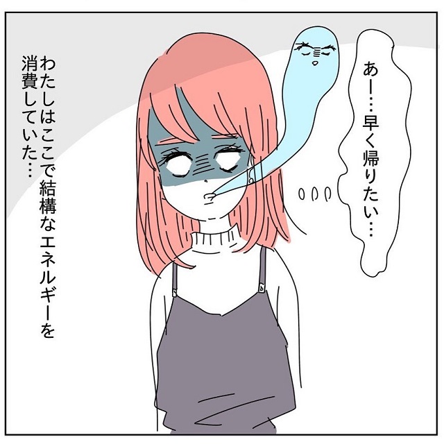 「あ〜…早く帰りたい…」姉の元カレは私のエネルギーを奪っていく…【双子の姉の元カレはエナジーバンパイヤ】＜Vol.7＞