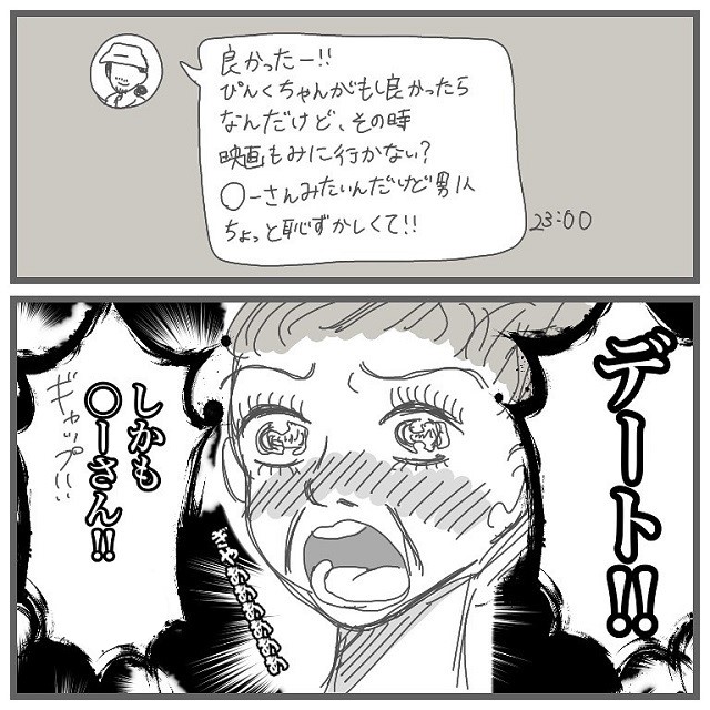 突然イケメンひげ男からLINE！デートに誘われたけど「いつ」かは決まってなくて…？【タイプの男性と付き合って沼った話】＜Vol.3＞