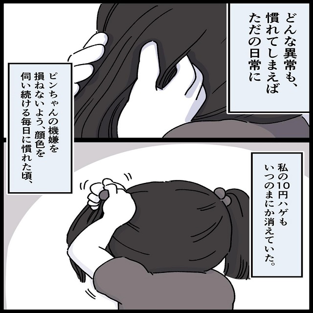 家族写真をママの彼氏の前でも出せず…「ママの彼氏がヤバイ奴だった話」＜Vol.17＞