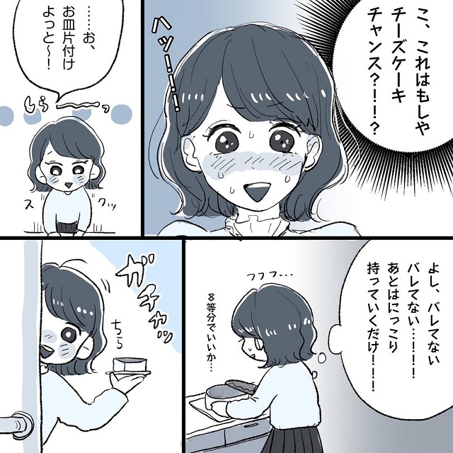 チャーンス！手作りケーキで【告白してもらおう大作戦】を決行した結果…？！こじらせ女が「相席施設で運命の人」に出会った話＜Vol.25＞