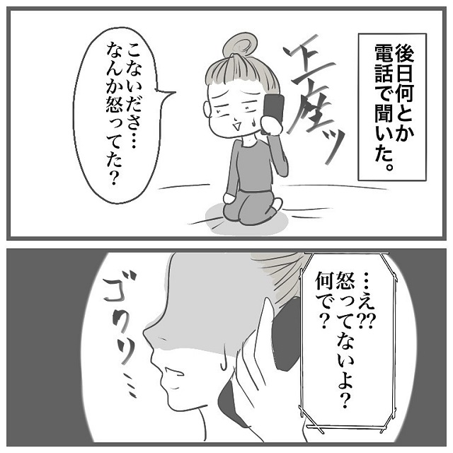 「こないだ怒ってた？」恐る恐る聞く私にイケメンひげ男は…？【タイプの男性と付き合って沼った話】＜Vol.10＞