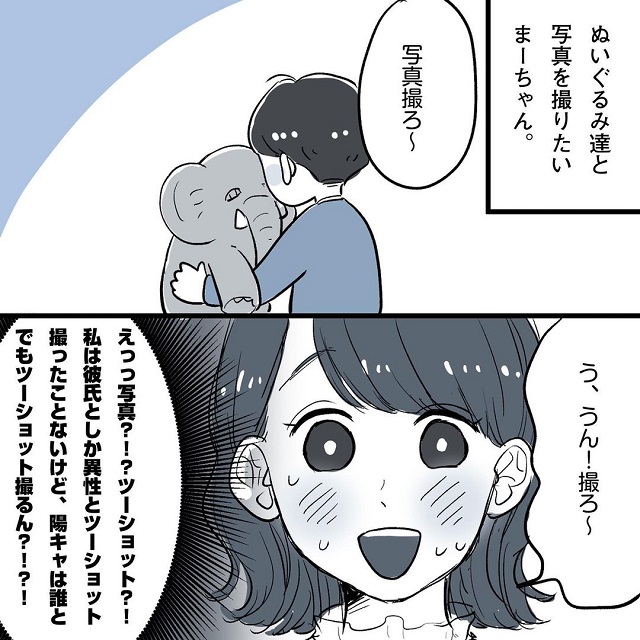 「撮ろ？」って何？！まーちゃんの陽キャ具合にでんさんは…？！「職と恋人失いました。」こじらせ女が「相席施設で運命の人」に出会った話Vol.27
