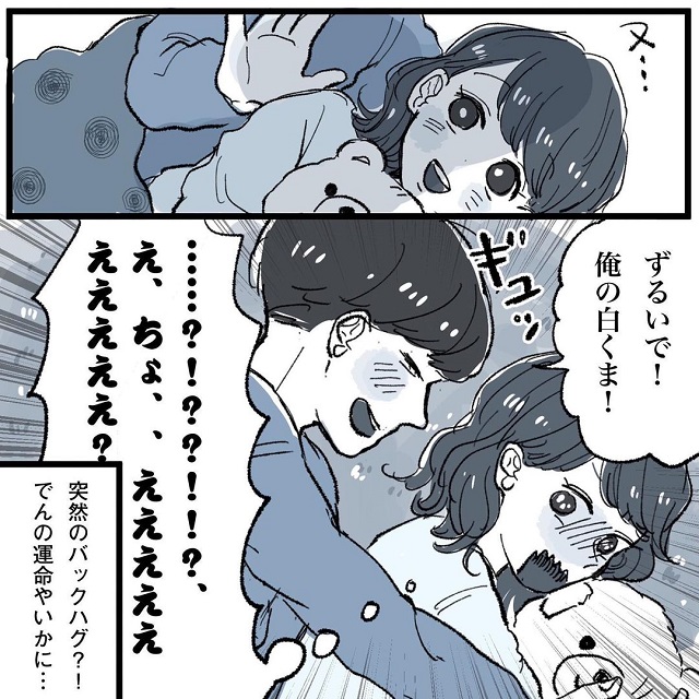 「えぇっ…？！」隣で寝転ぶまーちゃんが急にしてきた事とは…？！こじらせ女が「相席施設で運命の人」に出会った話Vol.28