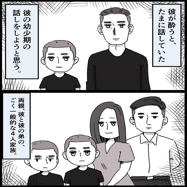幼い頃に経験した衝撃の記憶…「ママの彼氏がヤバイ奴だった話」＜Vol.29＞