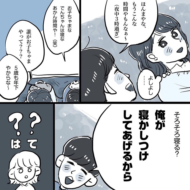 「俺が寝かしつけしてあげるから」私は混乱が止まらなくて…こじらせ女が「相席施設で運命の人」に出会った話Vol.29