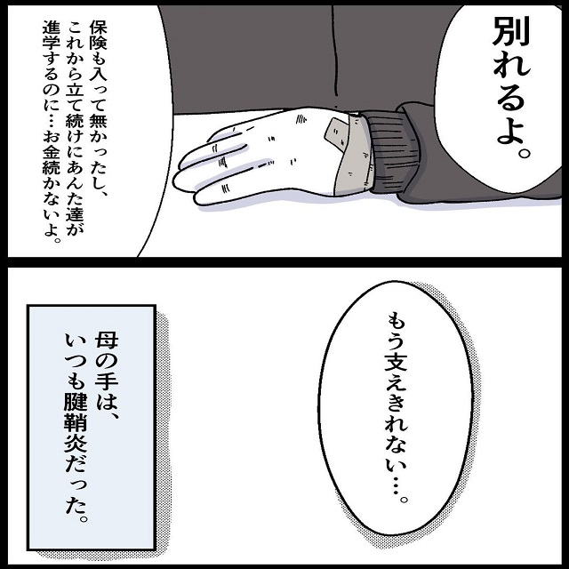 母も目を覚まし、とうとう決断…？！「ママの彼氏がヤバイ奴だった話」＜Vol.31＞