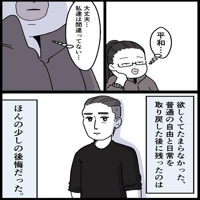 自由と日常を取り戻した後に残ったのは…少しの後悔「ママの彼氏がヤバイ奴だった話」＜Vol.32＞