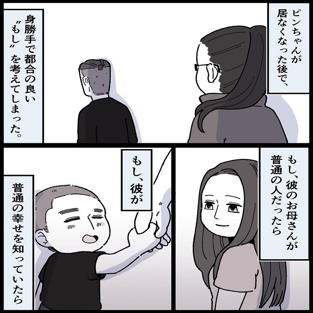 もし、彼が普通の幸せを知っていたら？「ママの彼氏がヤバイ奴だった話」＜最終話＞