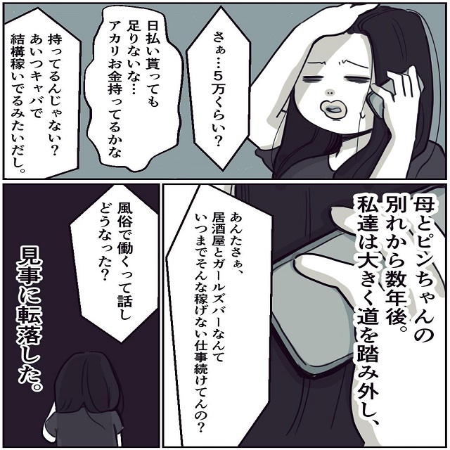 「働く話、どうなった？」母からの衝撃の一言…【最強の母が毒親になった日。】＜Vol.1＞