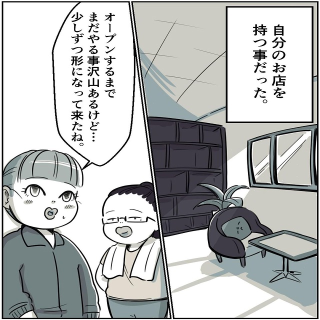 子ども4人を一人手で育てた母。ついに夢を叶えて…【最強の母が毒親になった日。】＜Vol.2＞