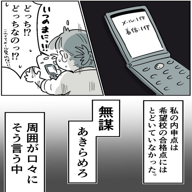 「無謀」「諦めろ」周囲が口々にそう言う中、受験の結果は…？【最強の母が毒親になった日。】＜Vol.4＞
