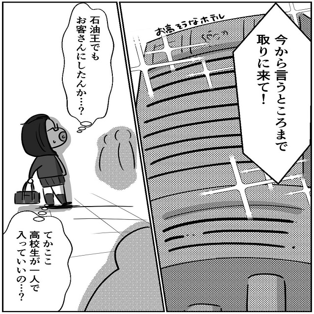 整体師兼セラピストの母に呼び出された場所は…まさかの？！【最強の母が毒親になった日。】＜Vol.7＞