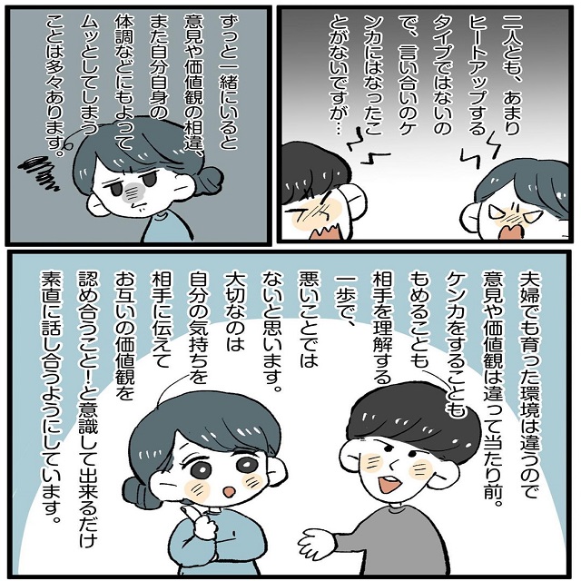 仲よしカップルが揉める理由って何…？！【新連載】「このままではレスまっしぐら…」新婚夫婦の喧嘩事件簿＜第0話＞