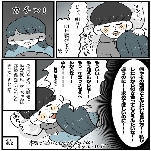 冗談で拗ねている訳じゃないのに！分かってくれないまーちゃんにでんさんは…？「このままではレスまっしぐら…」新婚夫婦の喧嘩事件簿＜第4話＞