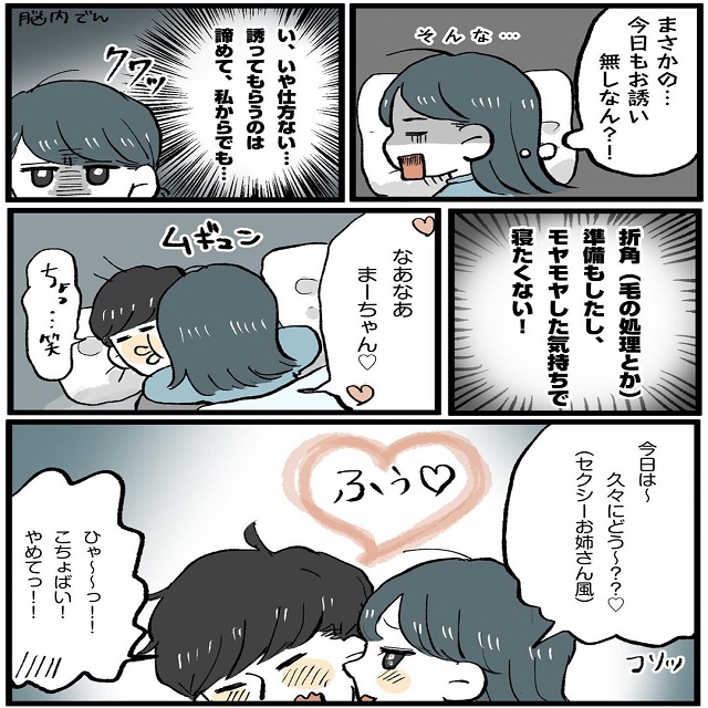 「今日どう？」誘うでんさんに対して、まーちゃんがしたまさかの行動とは…？！「このままではレスまっしぐら…」新婚夫婦の喧嘩事件簿＜第3話＞