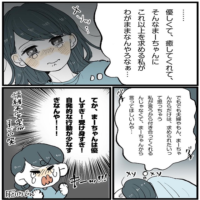 「求める私が悪いの…？」まーちゃんが触れてこない事にでんさんは涙が止まらず…「このままではレスまっしぐら…」新婚夫婦の喧嘩事件簿＜第5話＞