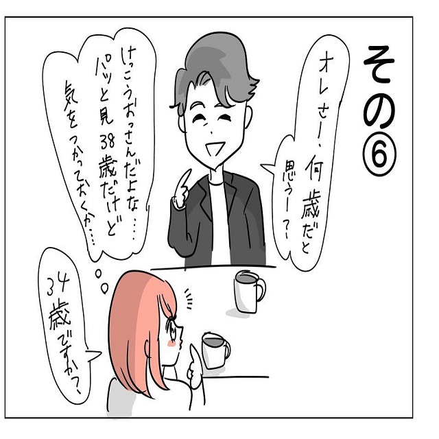 「オレさー、何歳だと思うー？！」空気が読めない男は私の気遣いにも当然気がつかず…【癖のある男性の話】＜後編＞