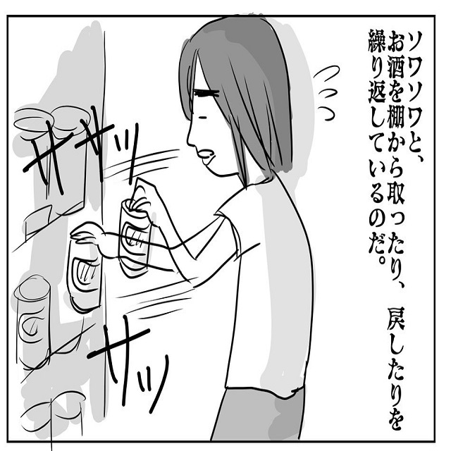 なんかおかしい…！コンビニでたまたま隣にいた男性が、お酒を取ったり戻したりしていて…？！【夏なので…ある意味怖い話】＜Vol.1＞