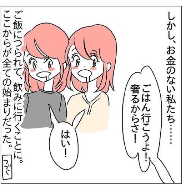 これがすべての元凶の始まり…【遊び癖のあるヤバい元彼の話】＜Vol.1＞