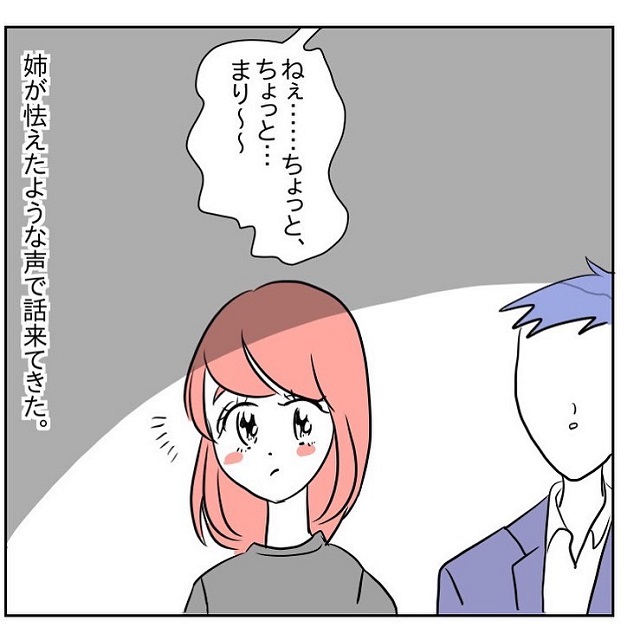 無言で手を握ってくる男…【遊び癖のあるヤバい元彼の話】＜Vol.3＞