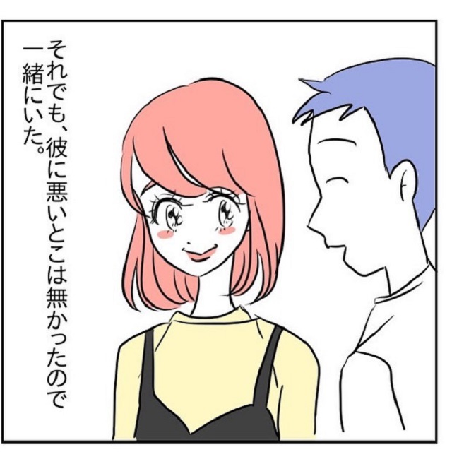 彼だけはまともってまだ思ってた…【遊び癖のあるヤバい元彼の話】＜Vol.9＞
