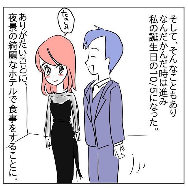 まさかのプロポーズされて激アツ展開！と思いきやえぐすぎん？【遊び癖のあるヤバい元彼の話】＜Vol.10＞