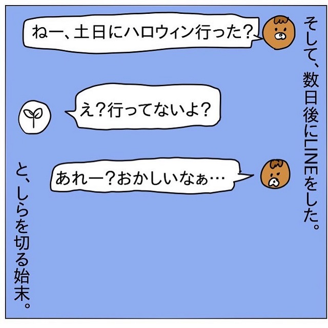 後日LINEで問いただすとしらを切る始末で…？【遊び癖のあるヤバい元彼の話】＜Vol.15＞