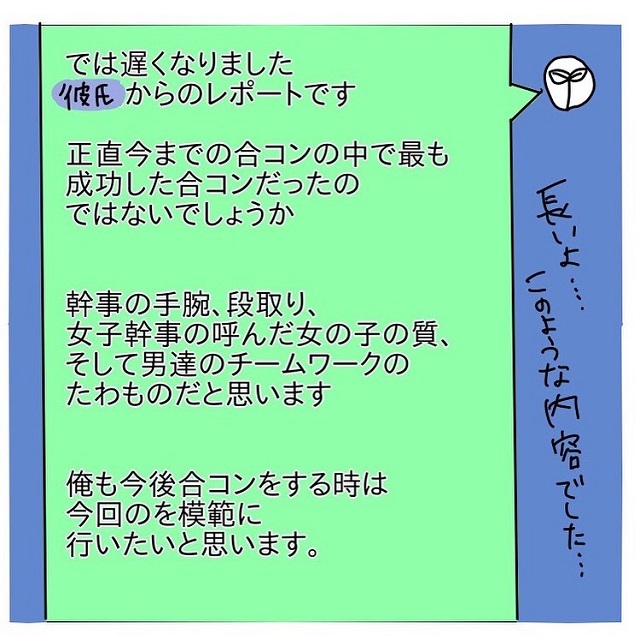 ブルブル手が震えた…彼が「浮気合コンの感想」を長々と友達にLINEしていて…？【遊び癖のあるヤバい元彼の話】＜Vol.20＞