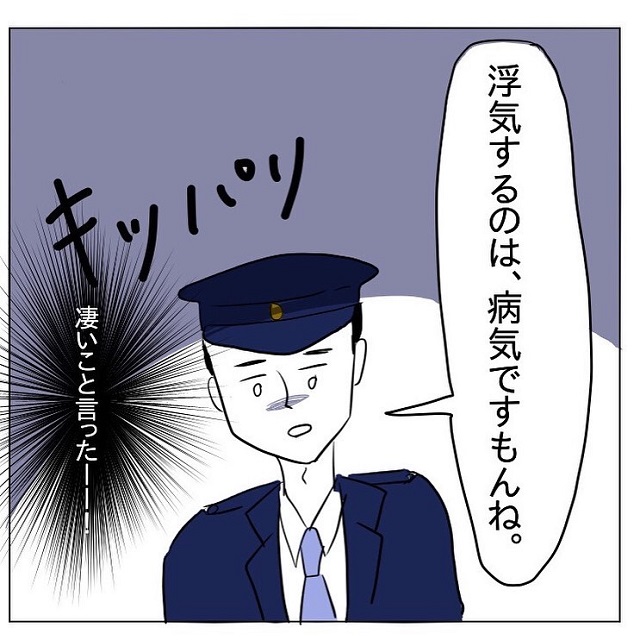 浮気オトコ撃沈！警察官が放った「まさかの凄いひと言」とは…？！【遊び癖のあるヤバい元彼の話】＜最終話＞