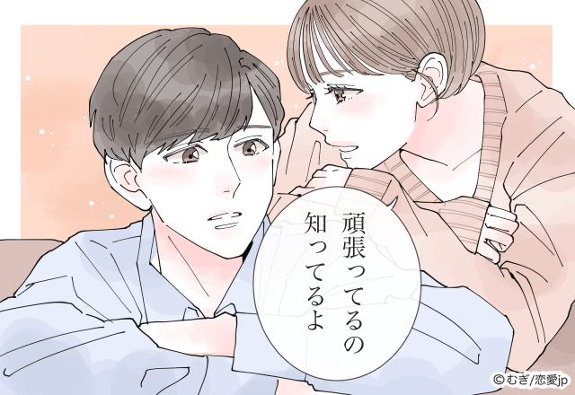 結婚してよかった…♡夫が妻に対して「愛してる」と思う瞬間とは【日常編】