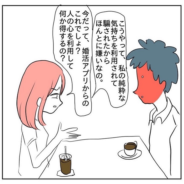 まりさんの反撃は止まらない！マルチ商法男はとうとう何も言えなくなって…？！【アプリで知り合った気を付けたい人物の話】＜最終話＞