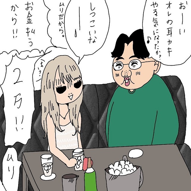 「10万でどう？！」私を指名してくれたお客さんが「一緒に耳かきへ行ってくれ」としつこくて…【カンキンされそうになった話】＜Vol.2＞