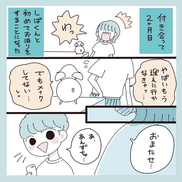 初めてのお泊り！でも頬の毛穴を見られるのが嫌だった私は…？【私がはじめて彼氏に怒った日】＜Vol.2＞