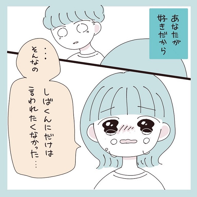 「しばくんにだけは言われたくなかった」私は涙が止まらなくて…【私がはじめて彼氏に怒った日】＜vol.5＞