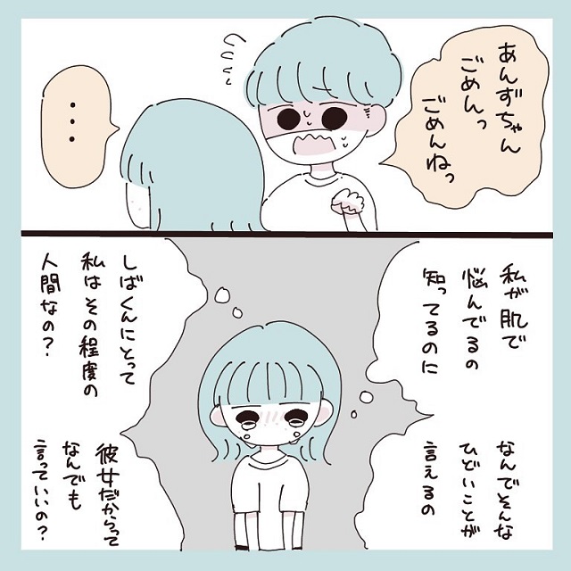 「私はその程度の人間なの？」悲しみはだんだん怒りに変わってきて…【私がはじめて彼氏に怒った日】＜vol.6＞