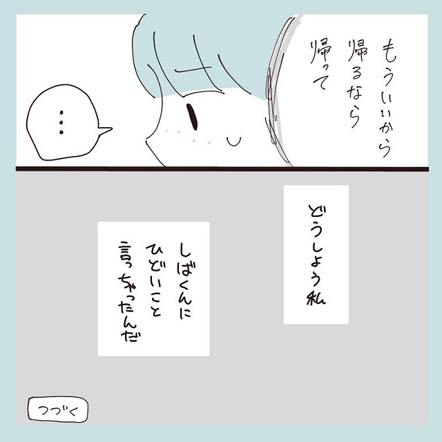 ひどい事言っちゃった。冷静になった私は後悔し始めて…【私がはじめて彼氏に怒った日】＜vol.8＞