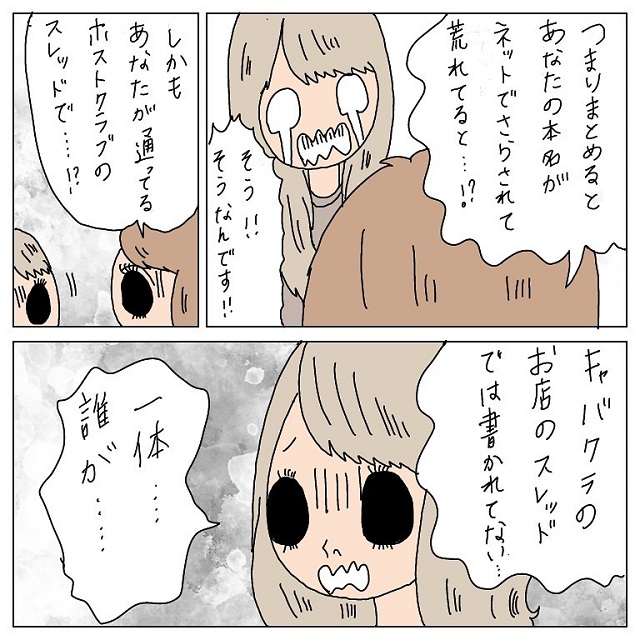 事件勃発？！私の本名がスレッドで晒されてて…【カンキンされそうになった話】＜Vol.7＞