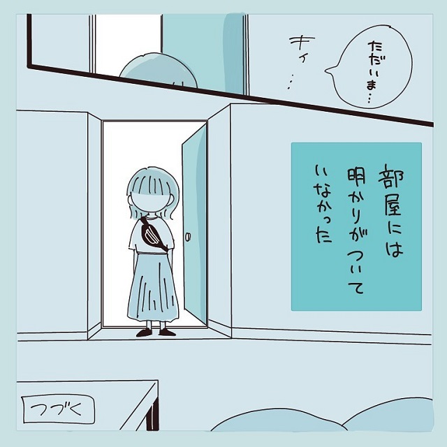 「しばくん帰っちゃったかな」家にまだ居る事を私は願っていたけど…【私がはじめて彼氏に怒った日】＜vol.9＞