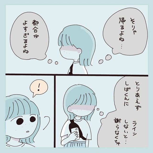 「そりゃ帰るよね…」落ち込む私がふと隣りの部屋を見ると…？！【私がはじめて彼氏に怒った日】＜vol.10＞