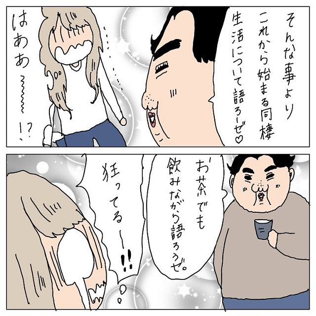 「同棲生活について語ろう」って何？！村本さんの狂いっぷりに私は頭が真っ白になって…【カンキンされそうになった話】＜Vol.12＞