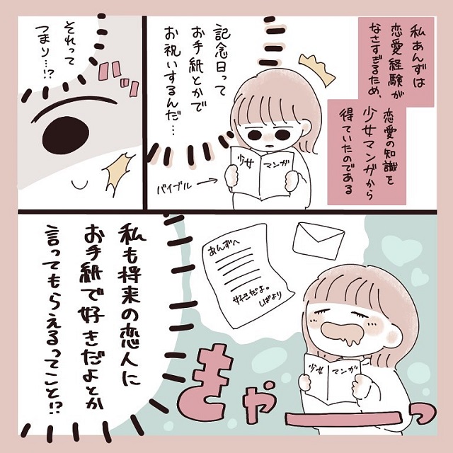 しばくんとお手紙交換？！少女マンガ脳の私はきらきらした妄想が止まらなくて…？！【少女マンガ脳な彼女と1年記念日】＜2話＞