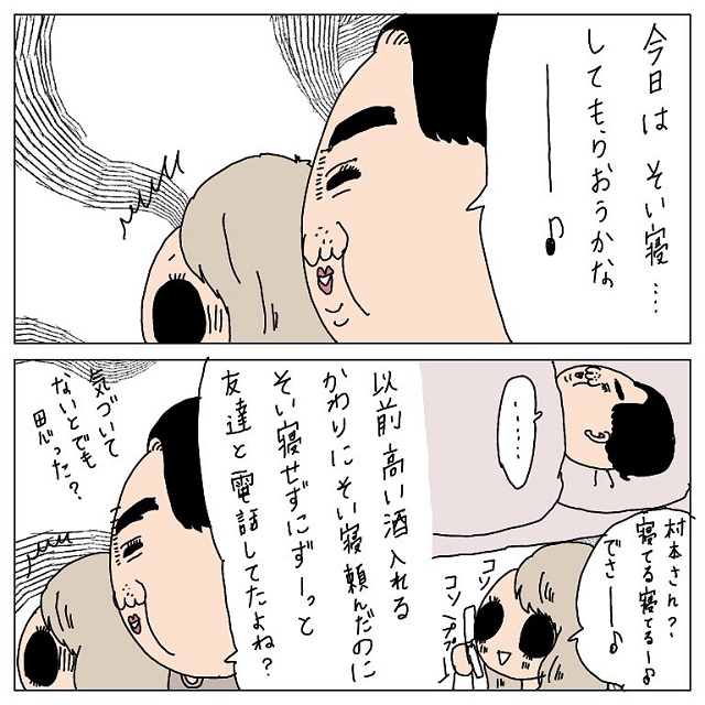 そい寝を要求する村本さん。ピンチに追い込まれる私は勇気を振り絞って…？！【カンキンされそうになった話】＜Vol.14＞