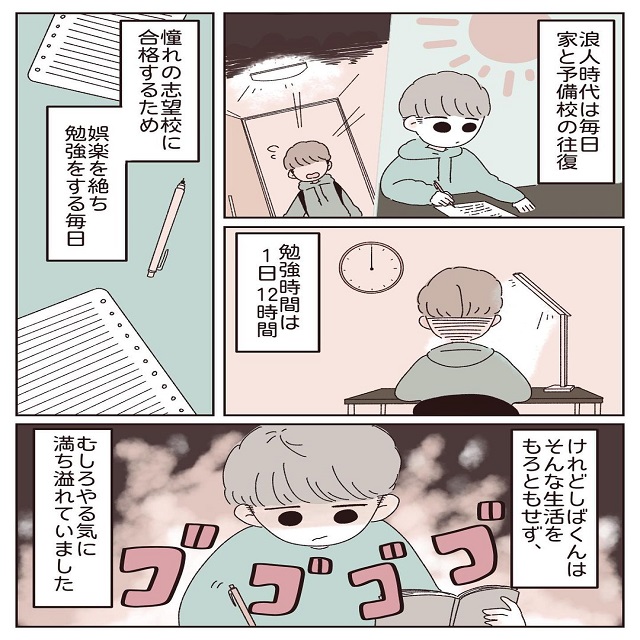 勉強は1日12時間。浪人生のしばくんは精神と体力の限界に気がつかなくて…【彼氏が受験で壊れた話】＜第1話＞