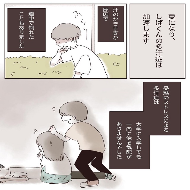 多汗症が治らないしばくん。それは大学に入学すると加速していって…？！【彼氏が受験で壊れた話】＜第5話＞