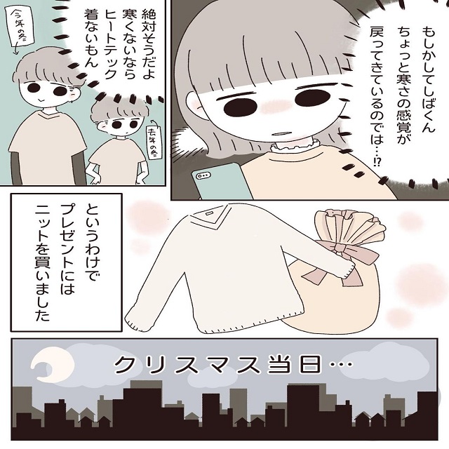 2回目のクリスマス！あんずちゃんはニットをプレゼントすることに…？！【彼氏が受験で壊れた話】＜第6話＞