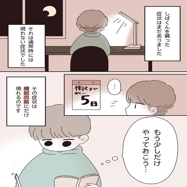 模試の前だけに現れる症状…！しばくんはどんどん体調を崩して…【彼氏が受験で壊れた話】＜第7話＞