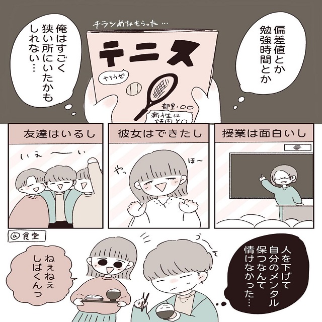 「情けなかった…」受験中の自分に反省するしばくん。そんなことを考えている時、学生証を見せ合うことになり…？！【彼氏が受験で壊れた話】＜第9話＞