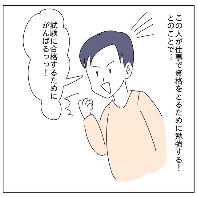 よくカフェで仕事をするまりさん。当時の元カレが「資格をとるために勉強する」と言い出して…【あー…価値観違うなぁ。と思った話】＜Vol.1＞